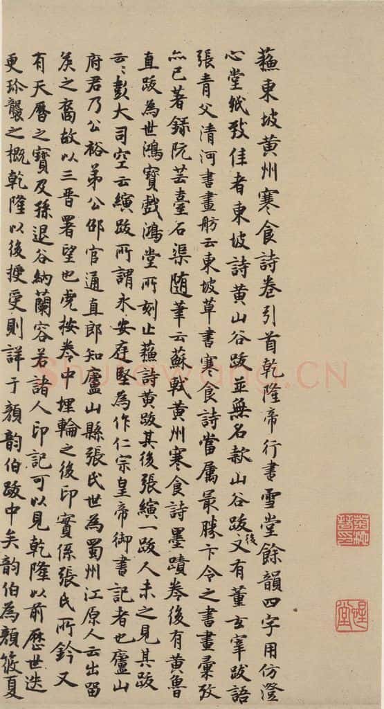 公元一0八二年宋代 苏轼 苏轼.黄州寒食帖之二十一 书法作品
