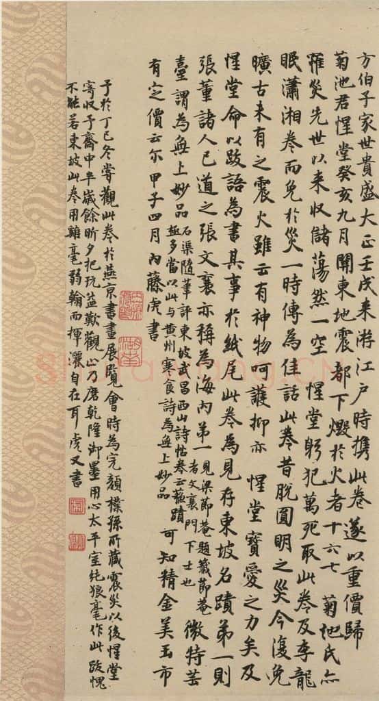 公元一0八二年宋代 苏轼 苏轼.黄州寒食帖之二十二 书法作品