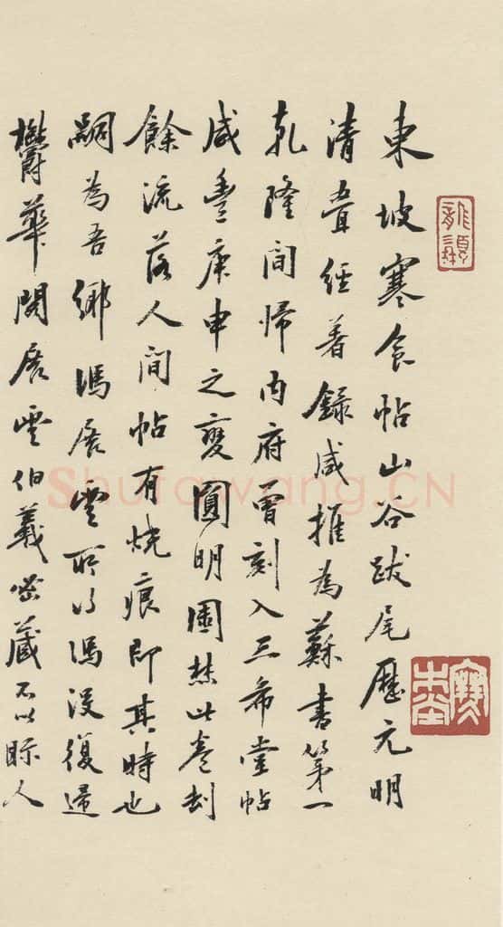 公元一0八二年宋代 苏轼 苏轼.黄州寒食帖之二十三 书法作品