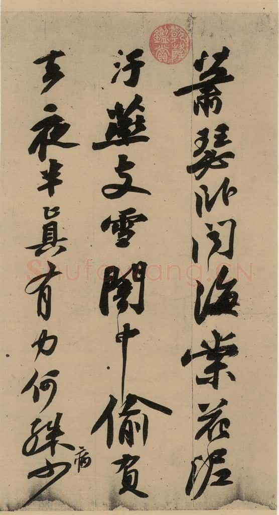 公元一0八二年宋代 苏轼 苏轼.黄州寒食帖之四 书法作品