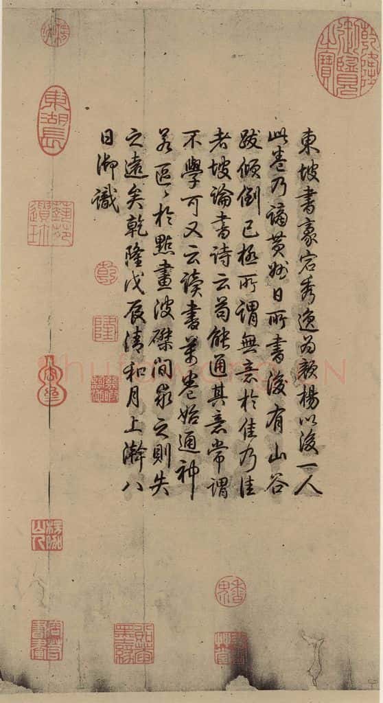 公元一0八二年宋代 苏轼 苏轼.黄州寒食帖之九 书法作品