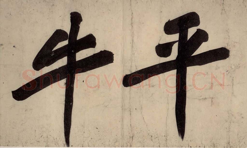 宋 黄庭坚 戒州帖上之十二 书法作品