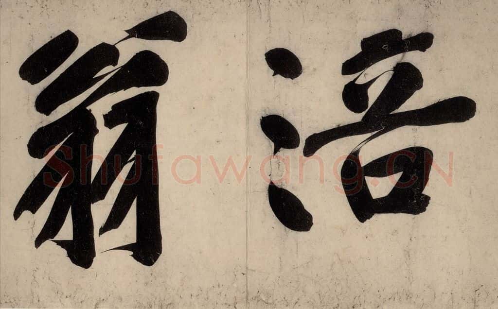 宋 黄庭坚 戒州帖上之四 书法作品