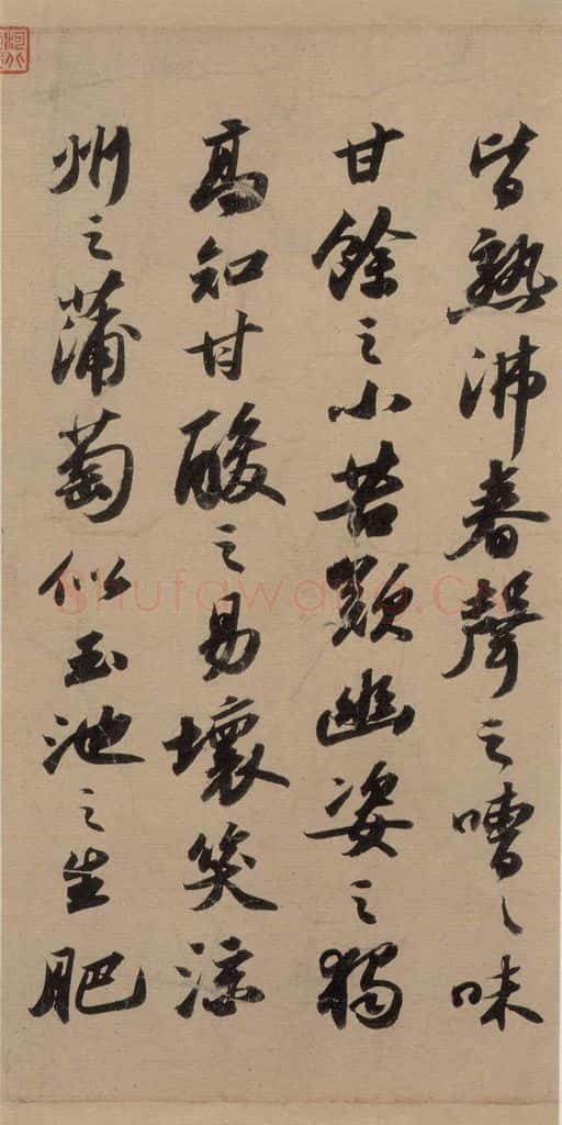 宋代 苏轼 苏轼.洞庭春色.中山松醪.二赋上之十三 书法作品