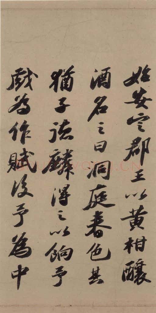 宋代 苏轼 苏轼.洞庭春色.中山松醪.二赋上之十八 书法作品