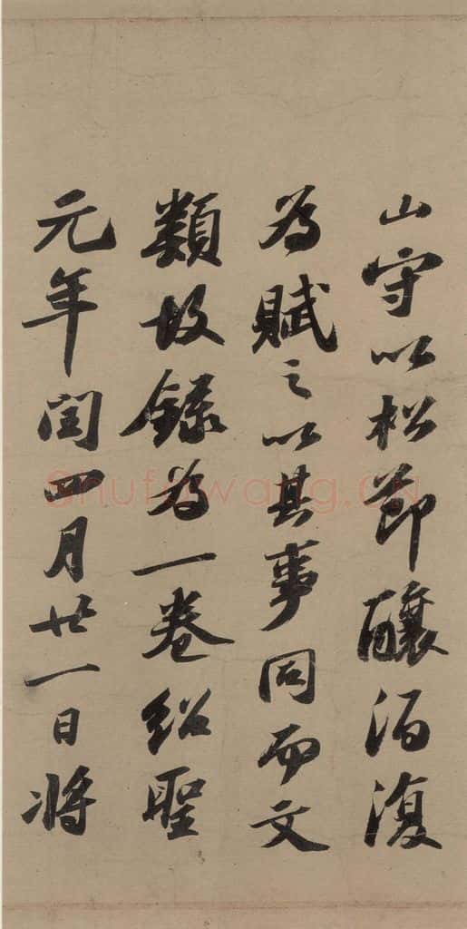 宋代 苏轼 苏轼.洞庭春色.中山松醪.二赋上之十九 书法作品
