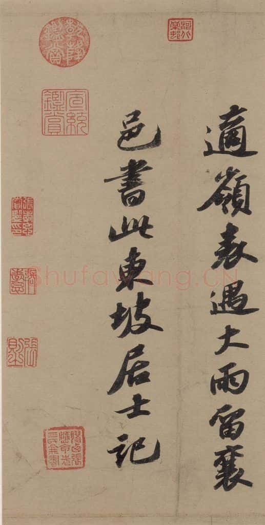 宋代 苏轼 苏轼.洞庭春色.中山松醪.二赋上之二十 书法作品