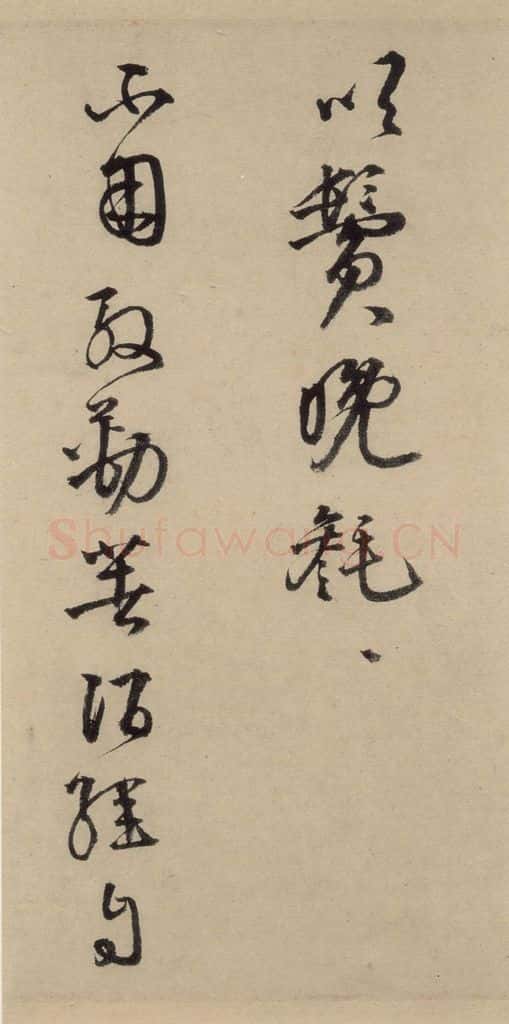 宋代 苏轼 苏轼.洞庭春色.中山松醪.二赋下之十 书法作品
