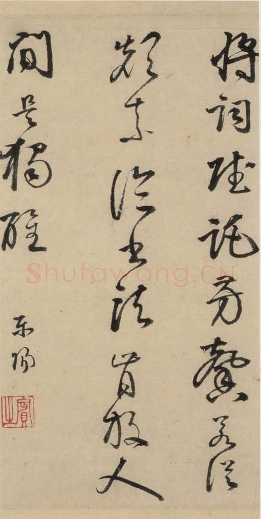 宋代 苏轼 苏轼.洞庭春色.中山松醪.二赋下之十一 书法作品