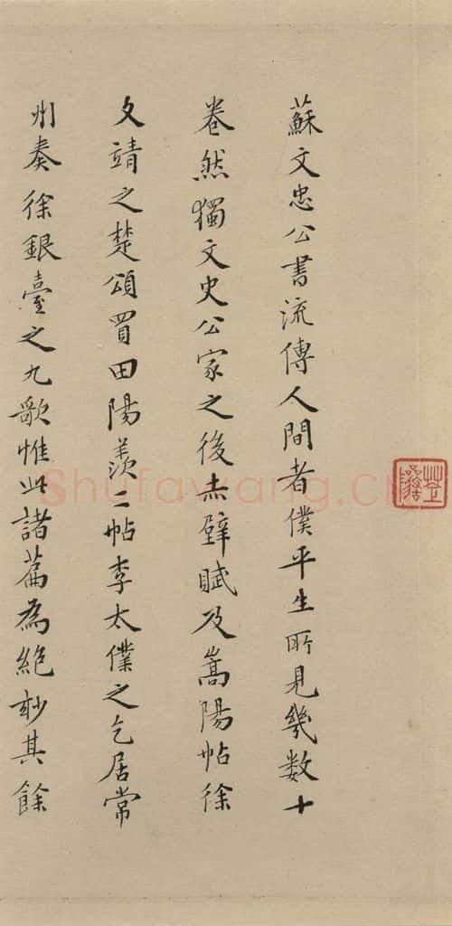 宋代 苏轼 苏轼.洞庭春色.中山松醪.二赋下之十二 书法作品