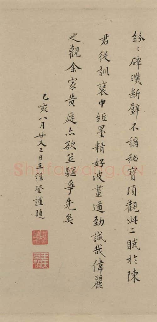 宋代 苏轼 苏轼.洞庭春色.中山松醪.二赋下之十三 书法作品
