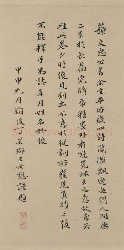 宋代 苏轼 苏轼.洞庭春色.中山松醪.二赋下之十四 书法作品
