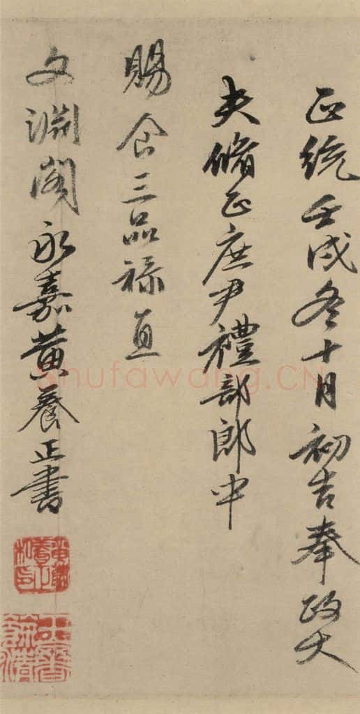 宋代 苏轼 苏轼.洞庭春色.中山松醪.二赋下之七 书法作品