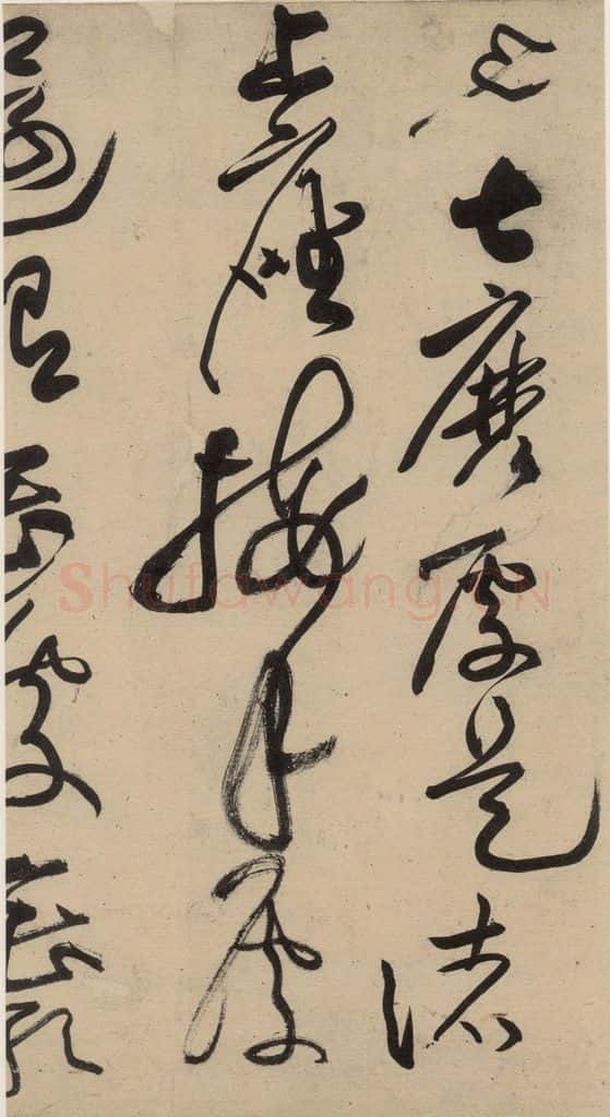 宋 黄庭坚 诸上座贴上之十二 书法作品