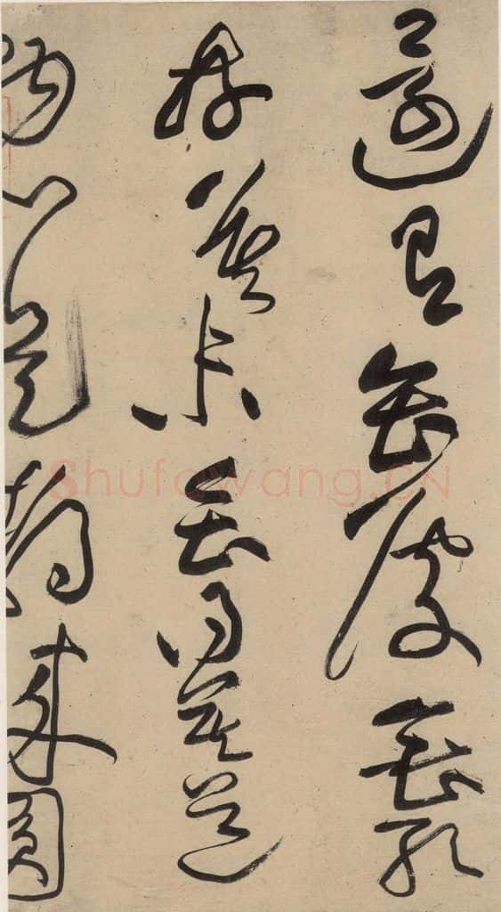 宋 黄庭坚 诸上座贴上之十三 书法作品