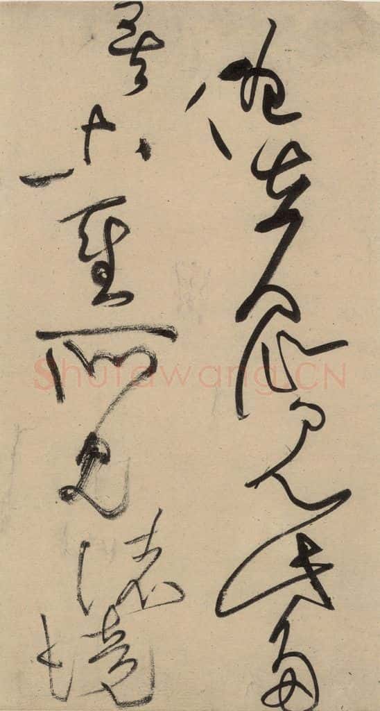 宋 黄庭坚 诸上座贴上之十七 书法作品