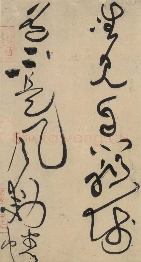 宋 黄庭坚 诸上座贴上之十八 书法作品