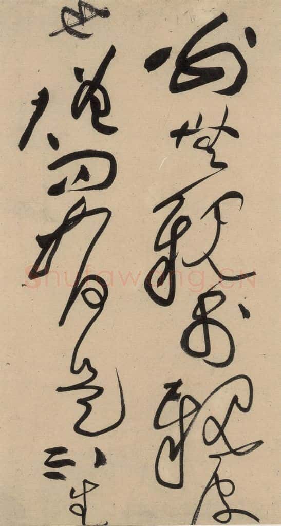 宋 黄庭坚 诸上座贴上之二十 书法作品