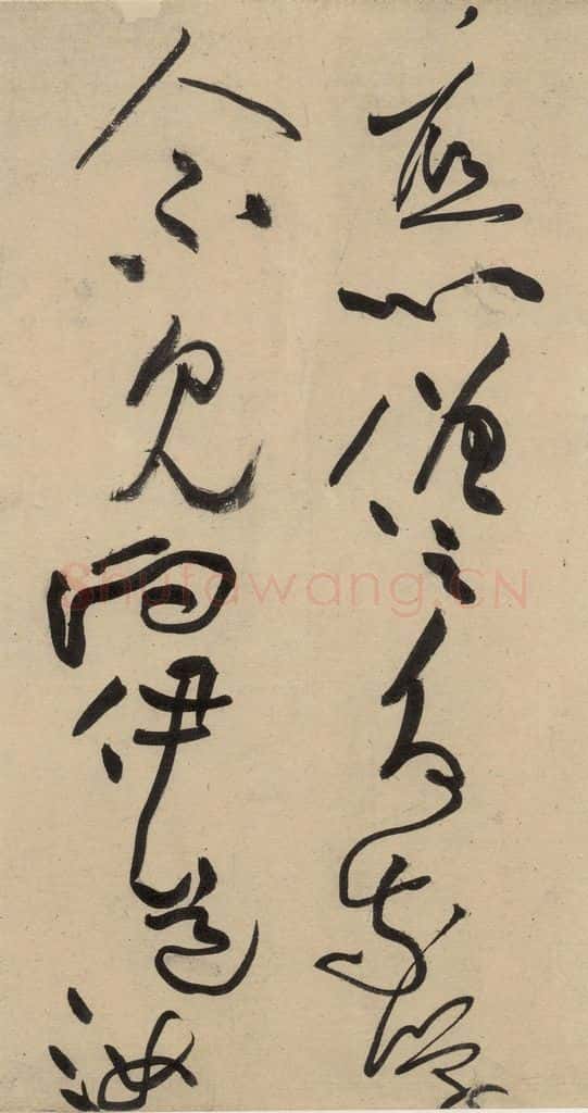 宋 黄庭坚 诸上座贴上之二十二 书法作品