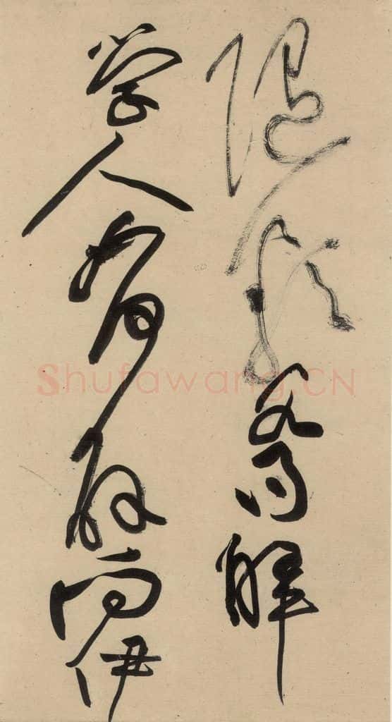 宋 黄庭坚 诸上座贴上之二十五 书法作品