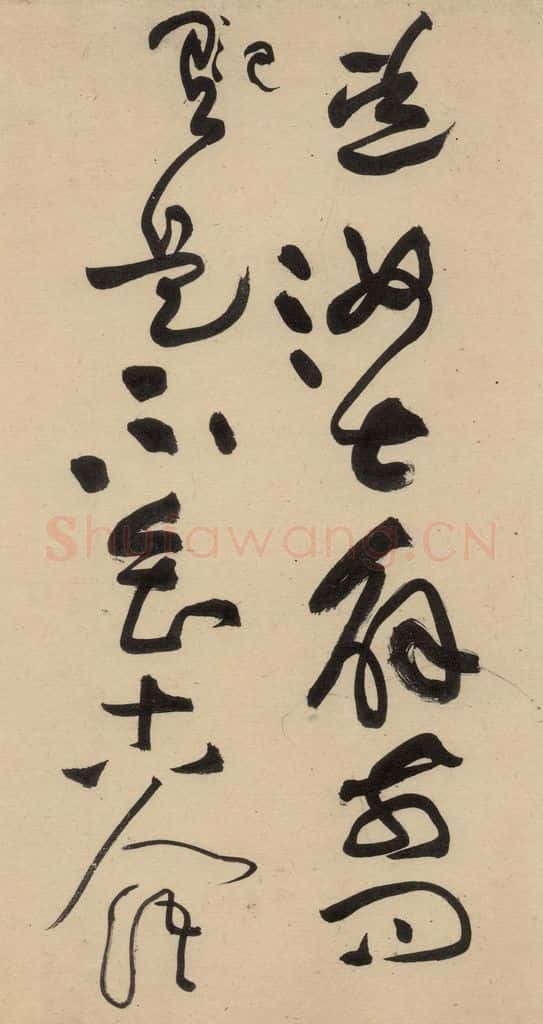 宋 黄庭坚 诸上座贴上之二十六 书法作品