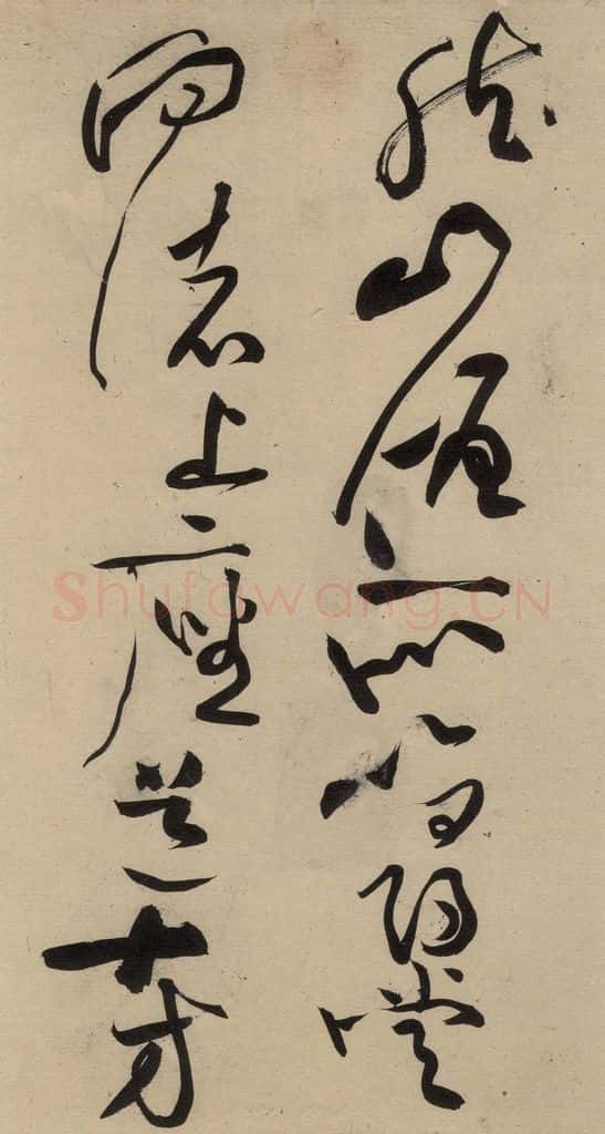宋 黄庭坚 诸上座贴上之七 书法作品