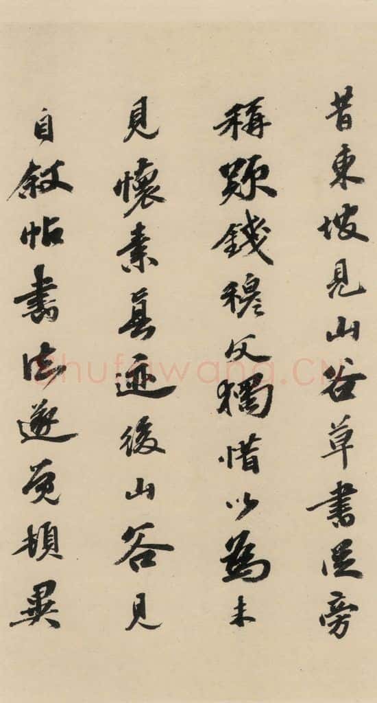 宋 黄庭坚 诸上座贴下之二十 书法作品