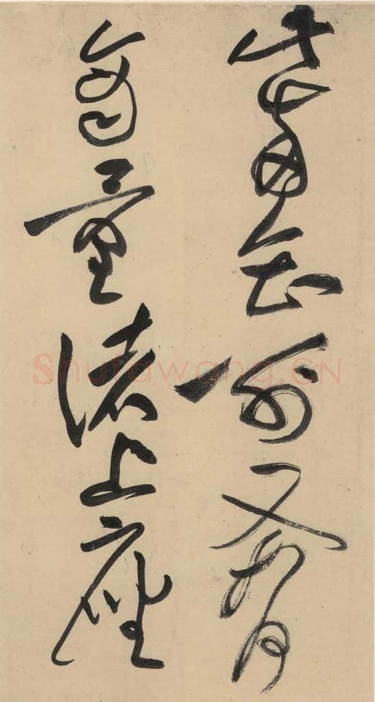 宋 黄庭坚 诸上座贴下之二 书法作品