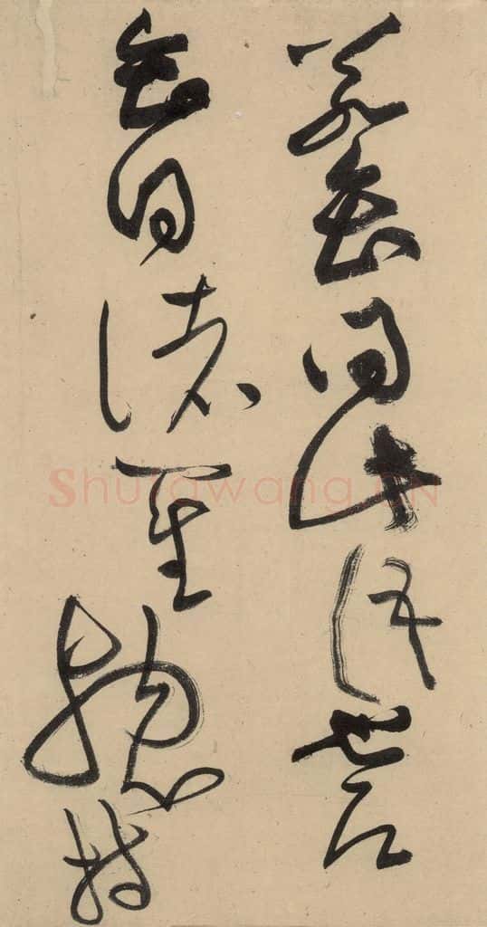 宋 黄庭坚 诸上座贴下之三 书法作品