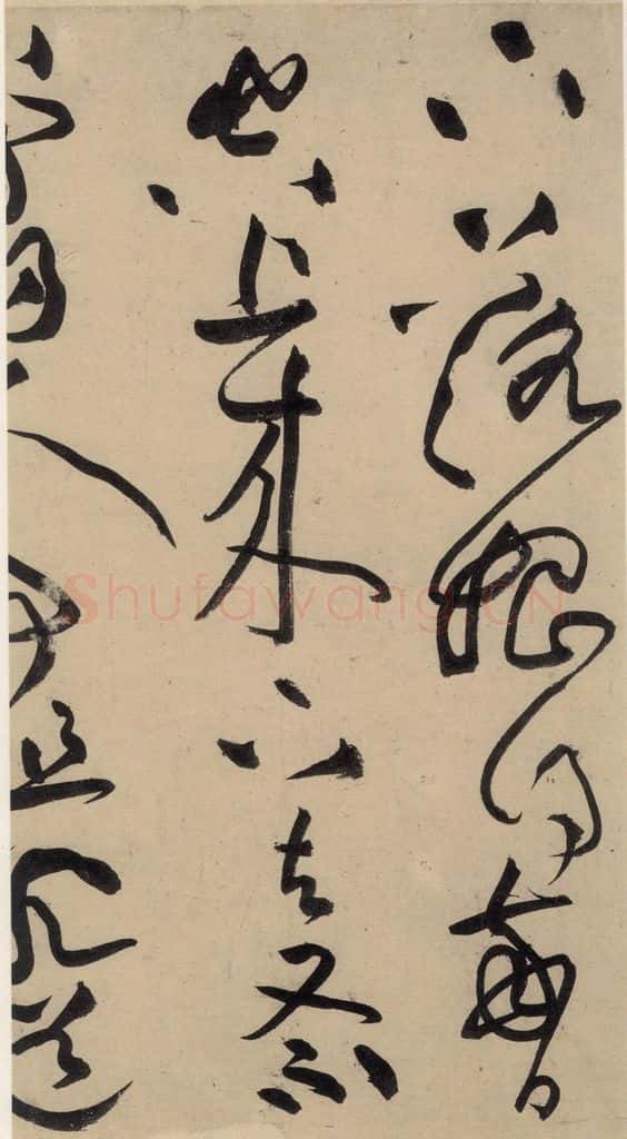 宋 黄庭坚 诸上座贴下之八 书法作品