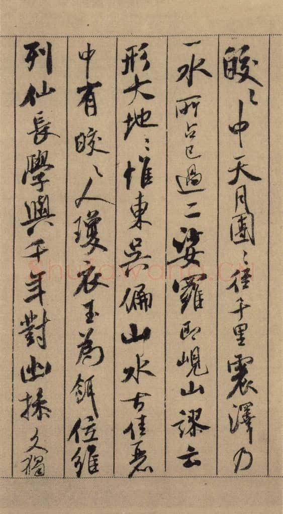 公元1088年宋代 米芾 《米芾蜀素贴》上之十一 书法作品