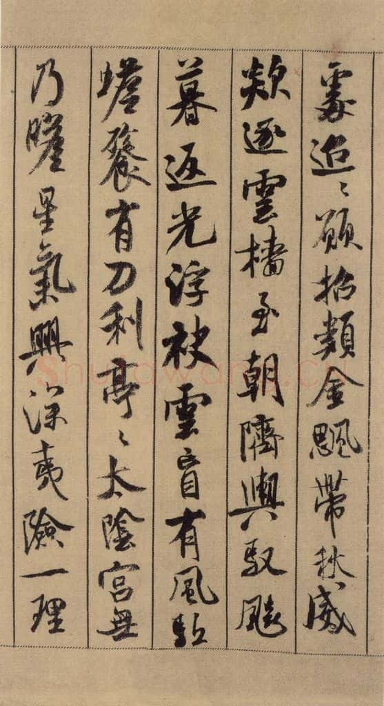 公元1088年宋代 米芾 《米芾蜀素贴》上之十二 书法作品