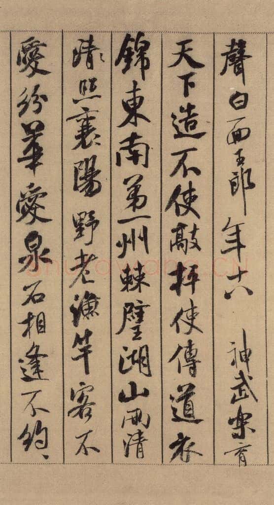 公元1088年宋代 米芾 《米芾蜀素贴》上之十四 书法作品