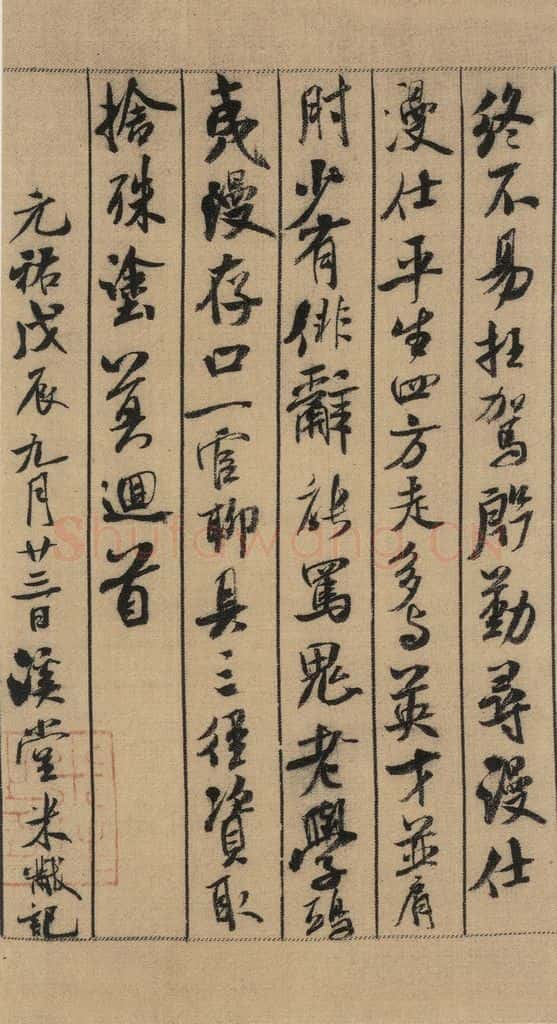 公元1088年宋代 米芾 《米芾蜀素贴》上之十六 书法作品