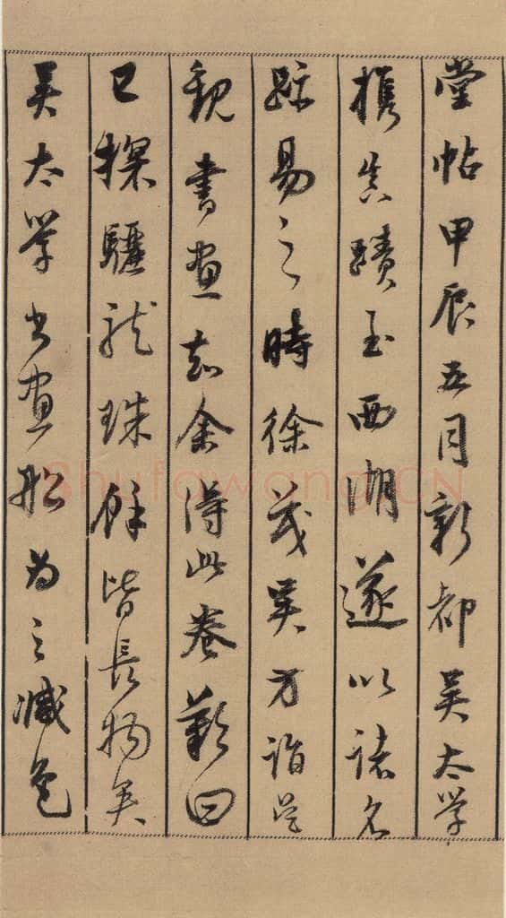 公元1088年宋代 米芾 《米芾蜀素贴》上之十八 书法作品