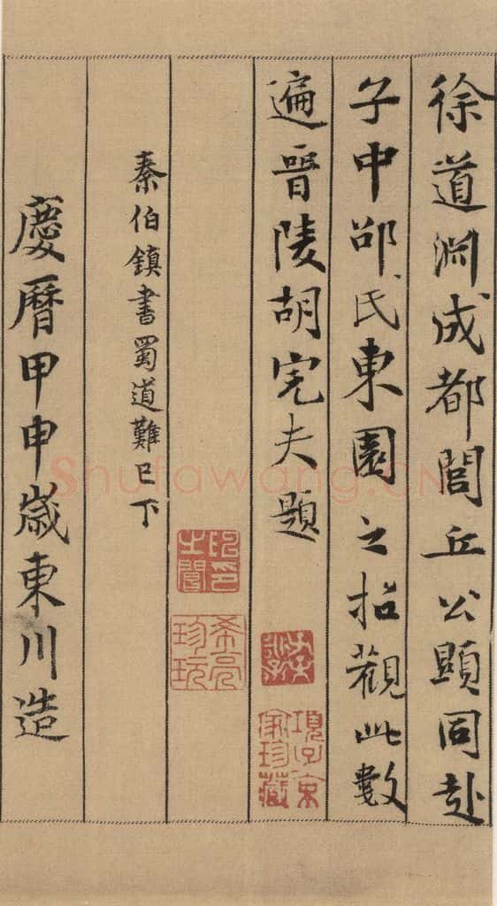 公元1088年宋代 米芾 《米芾蜀素贴》上之二十 书法作品