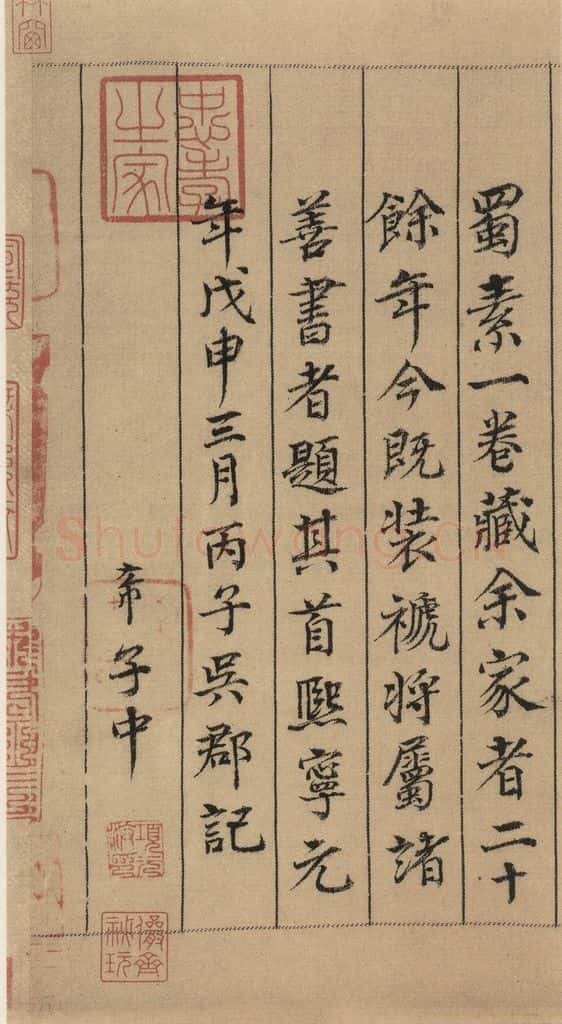 公元1088年宋代 米芾 《米芾蜀素贴》上之二十一 书法作品