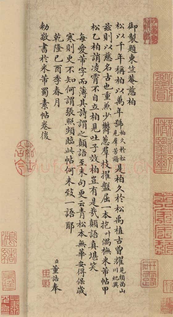 公元1088年宋代 米芾 《米芾蜀素贴》上之二十二 书法作品
