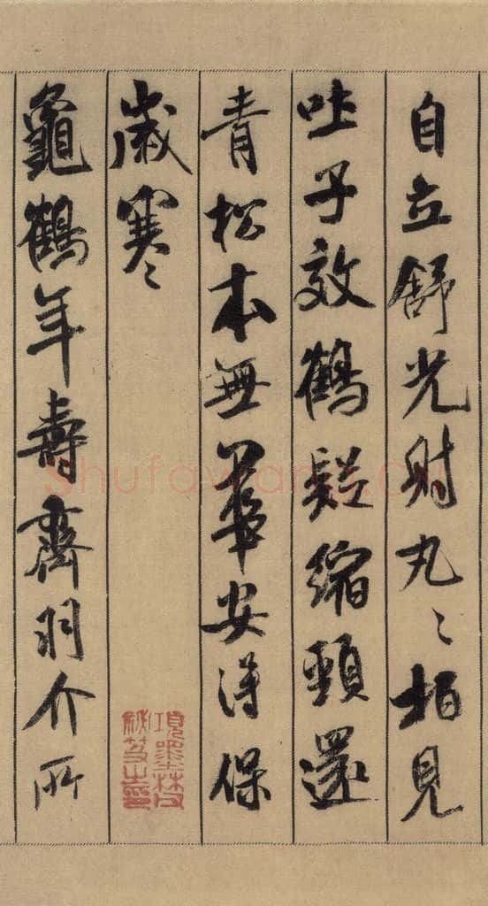公元1088年宋代 米芾 《米芾蜀素贴》上之三 书法作品