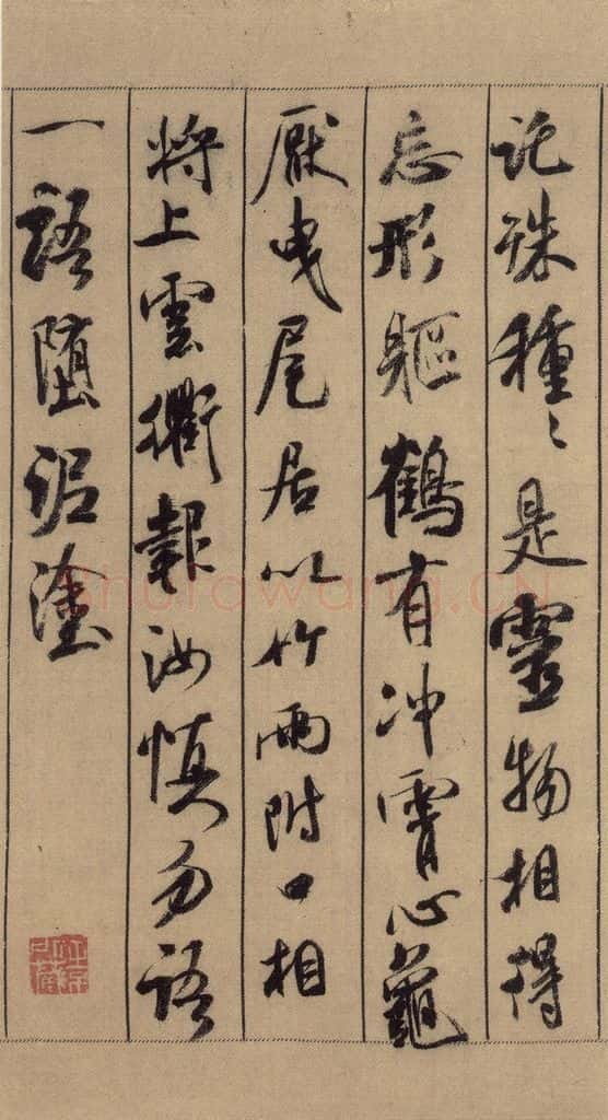 公元1088年宋代 米芾 《米芾蜀素贴》上之四 书法作品