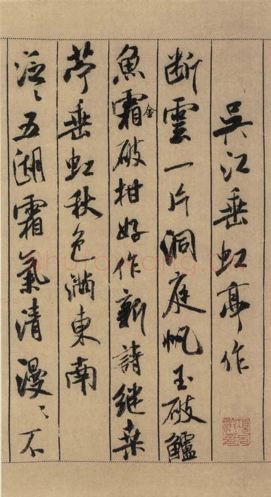 公元1088年宋代 米芾 《米芾蜀素贴》上之五 书法作品