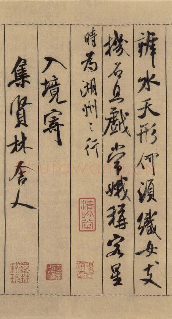 公元1088年宋代 米芾 《米芾蜀素贴》上之六 书法作品