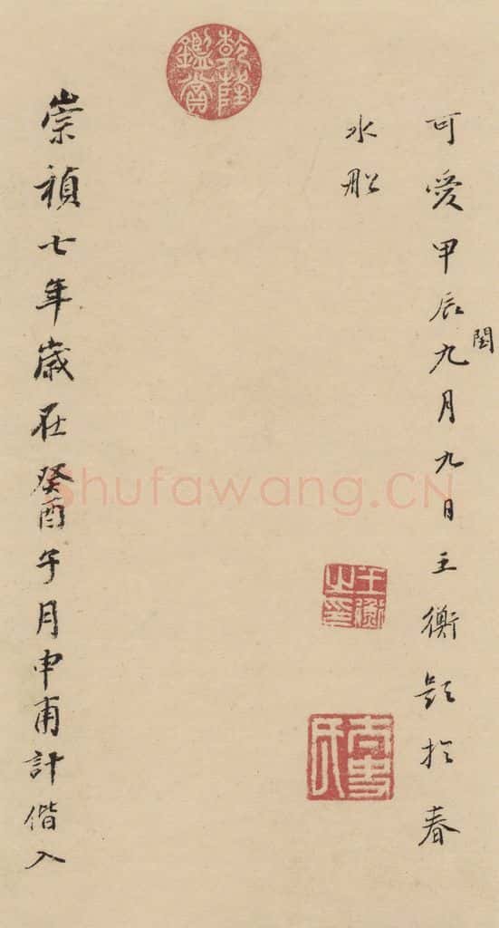 公元1088年宋代 米芾 《米芾蜀素贴》下之九 书法作品