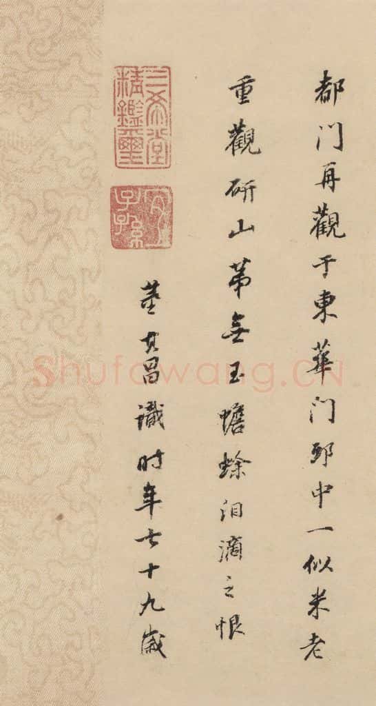公元1088年宋代 米芾 《米芾蜀素贴》下之十 书法作品
