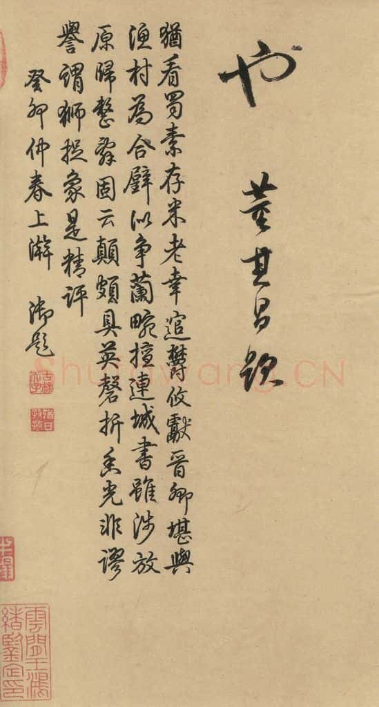 公元1088年宋代 米芾 《米芾蜀素贴》下之十四 书法作品