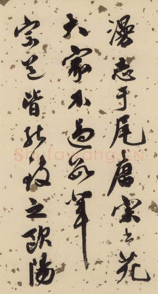 公元1088年宋代 米芾 《米芾蜀素贴》下之四 书法作品