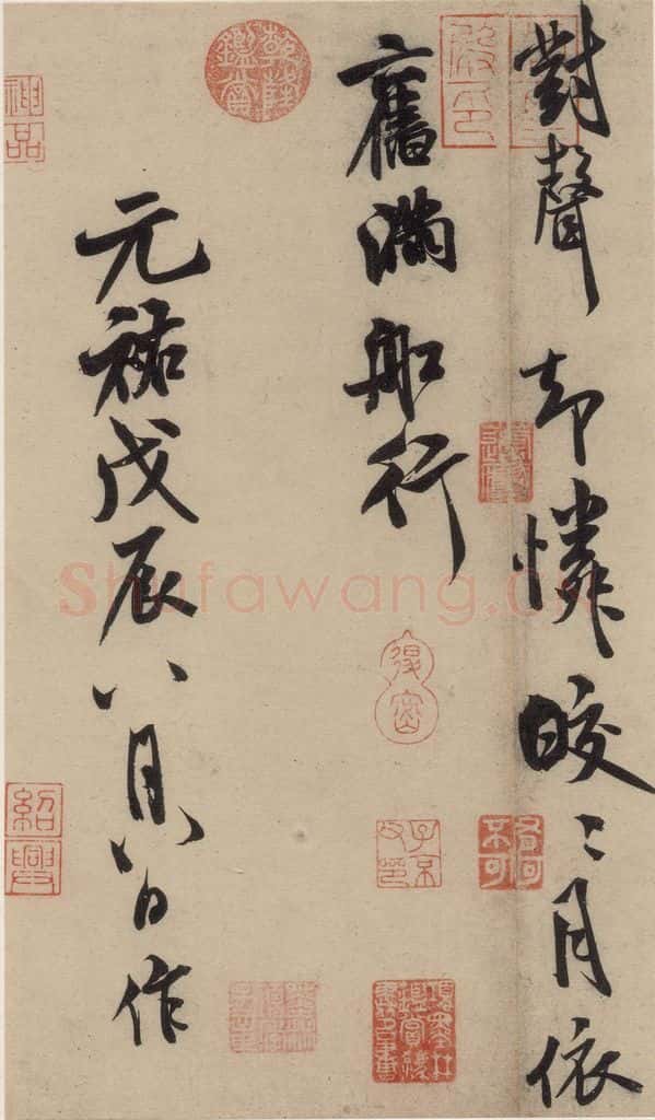 公元一0八八年宋代 米芾 米芾.苕溪诗之一 书法作品