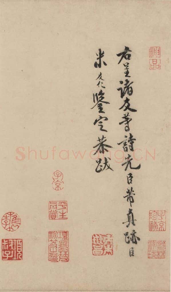公元一0八八年宋代 米芾 米芾.苕溪诗之一 书法作品