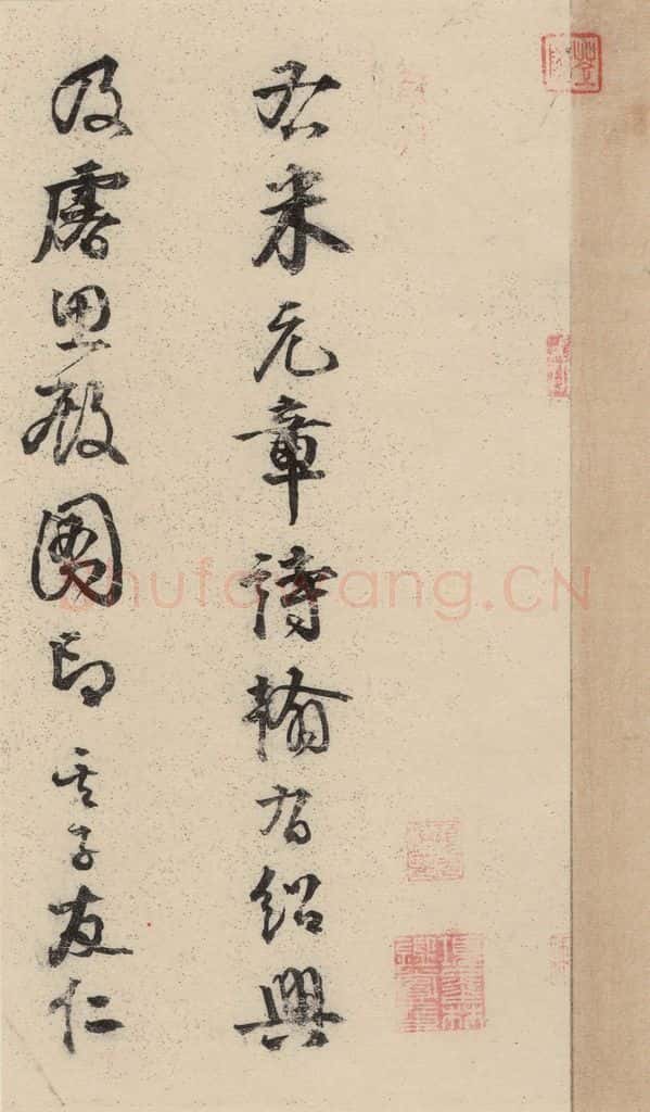 公元一0八八年元代 米芾 米芾.苕溪诗之一 书法作品