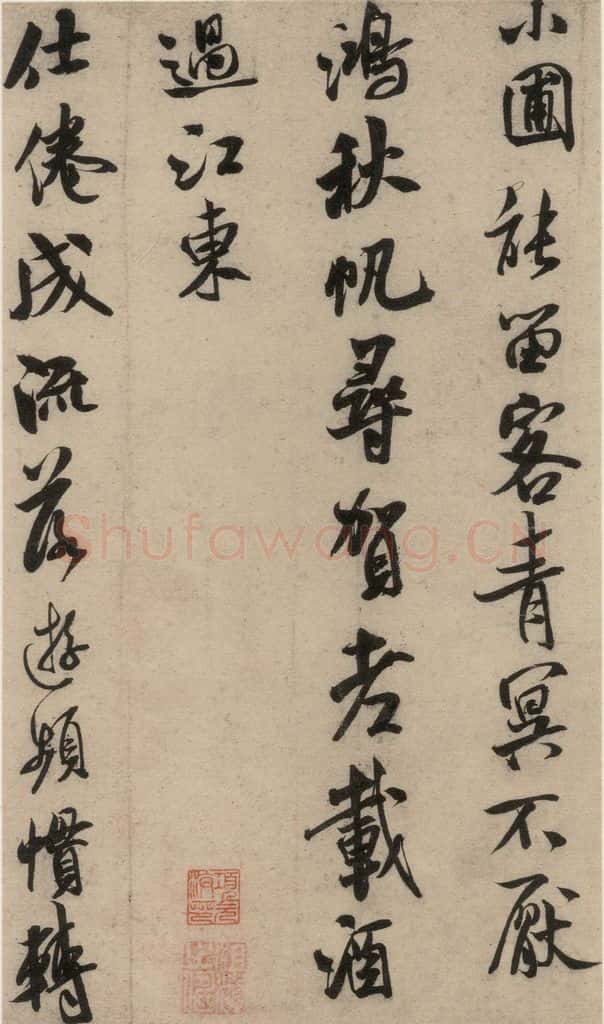 公元一0八八年宋代 米芾 米芾.苕溪诗之一 书法作品